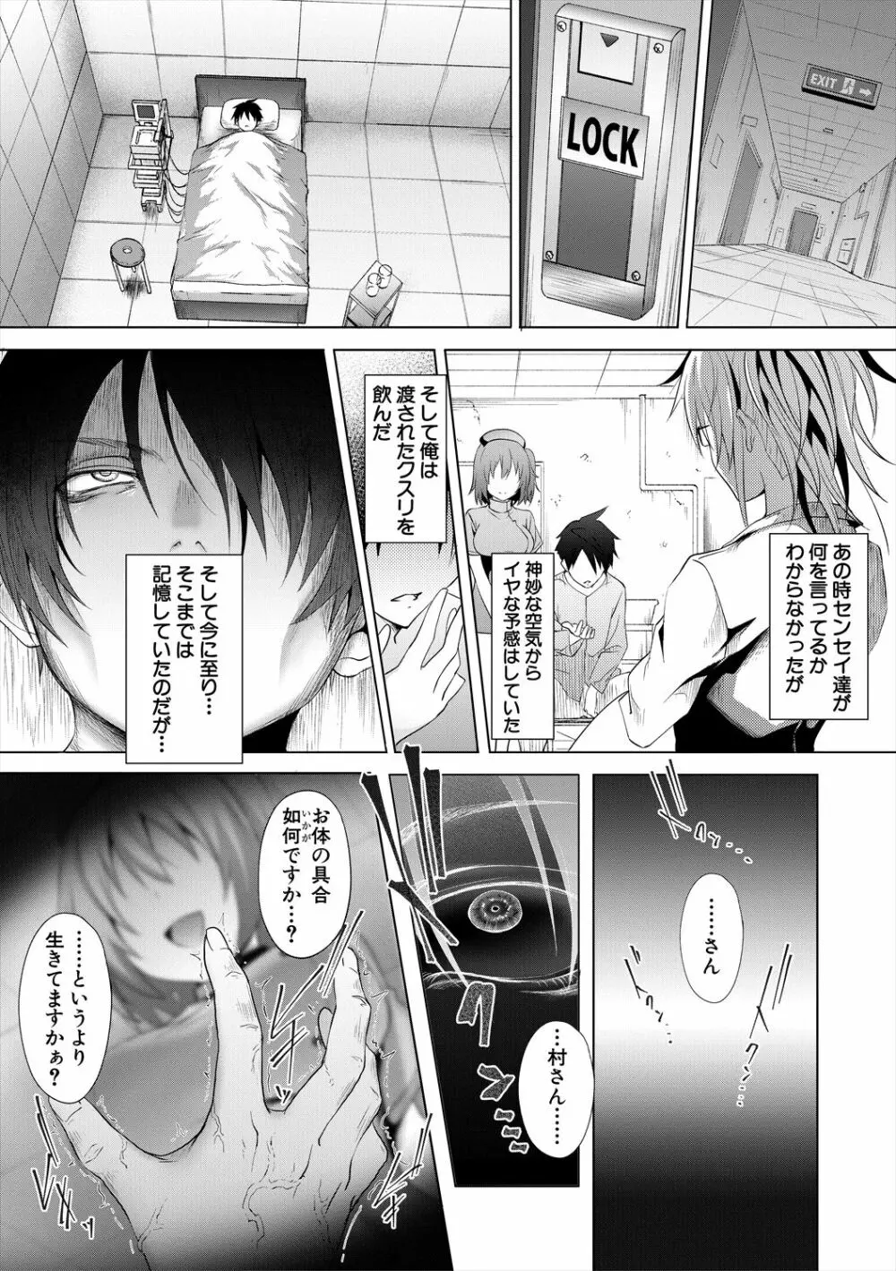 サキュバス・アプリ〈学園催眠〉 Page.176