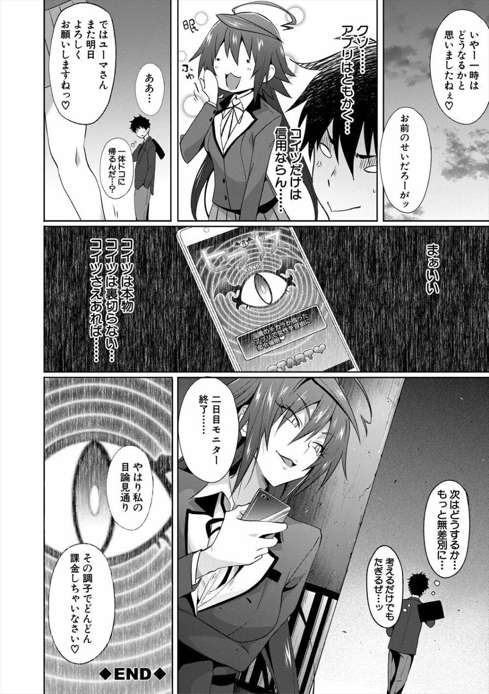 サキュバス・アプリ〈学園催眠〉 Page.74