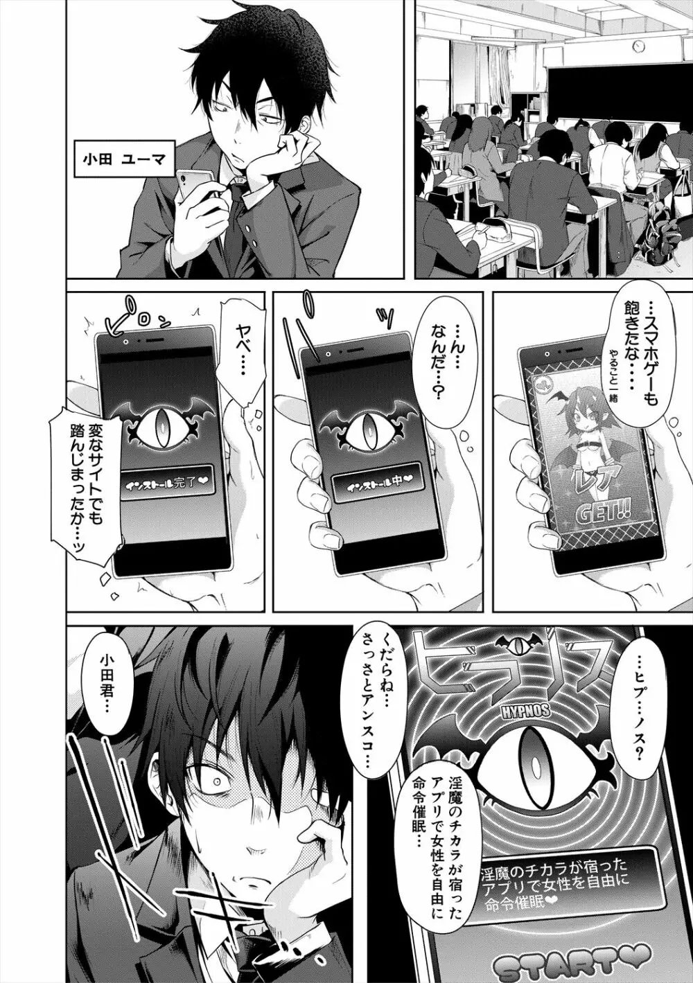 サキュバス・アプリ〈学園催眠〉 Page.8