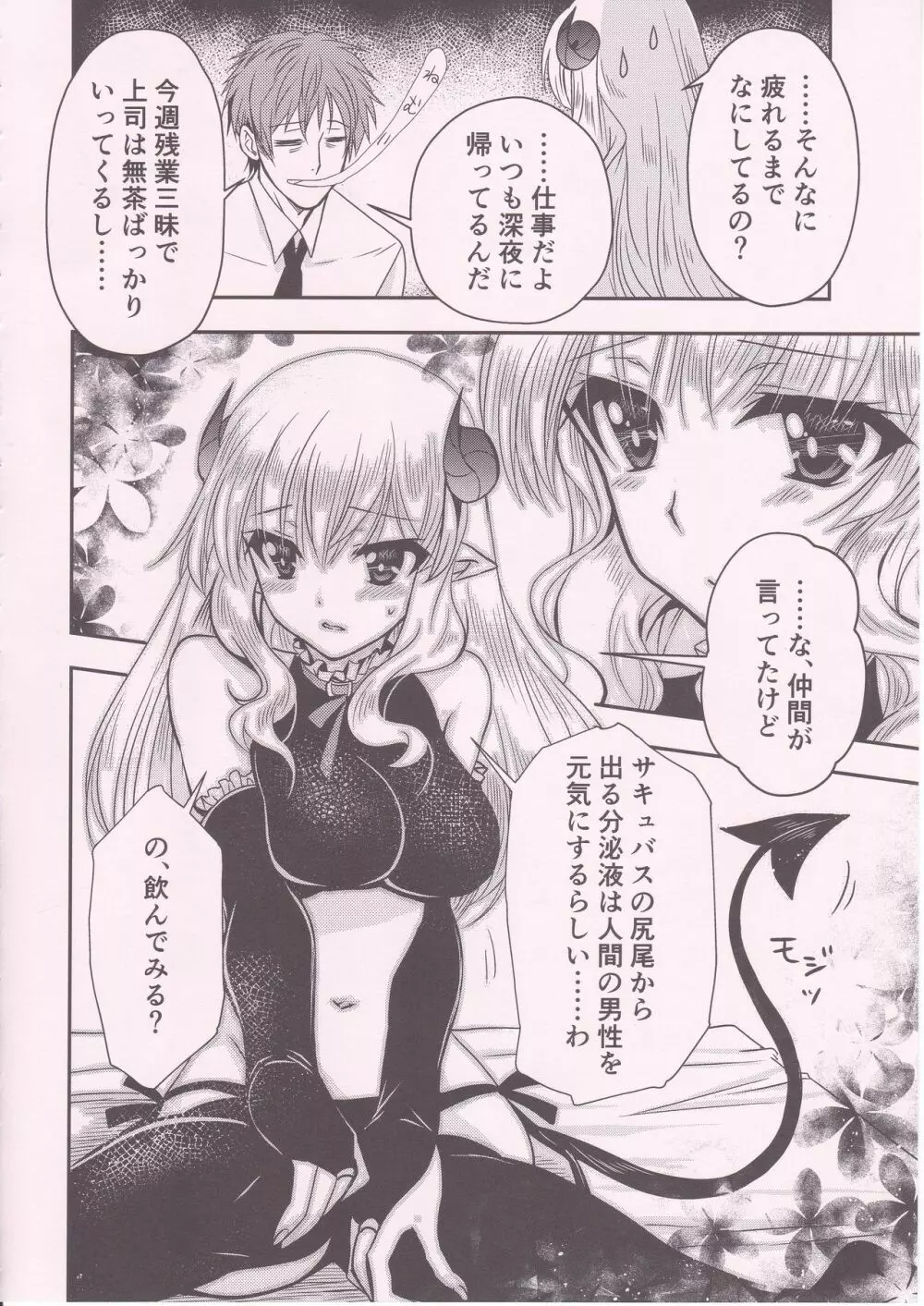 ぽんこつサキュバスさんがお疲れリーマンと録画消化 Page.5