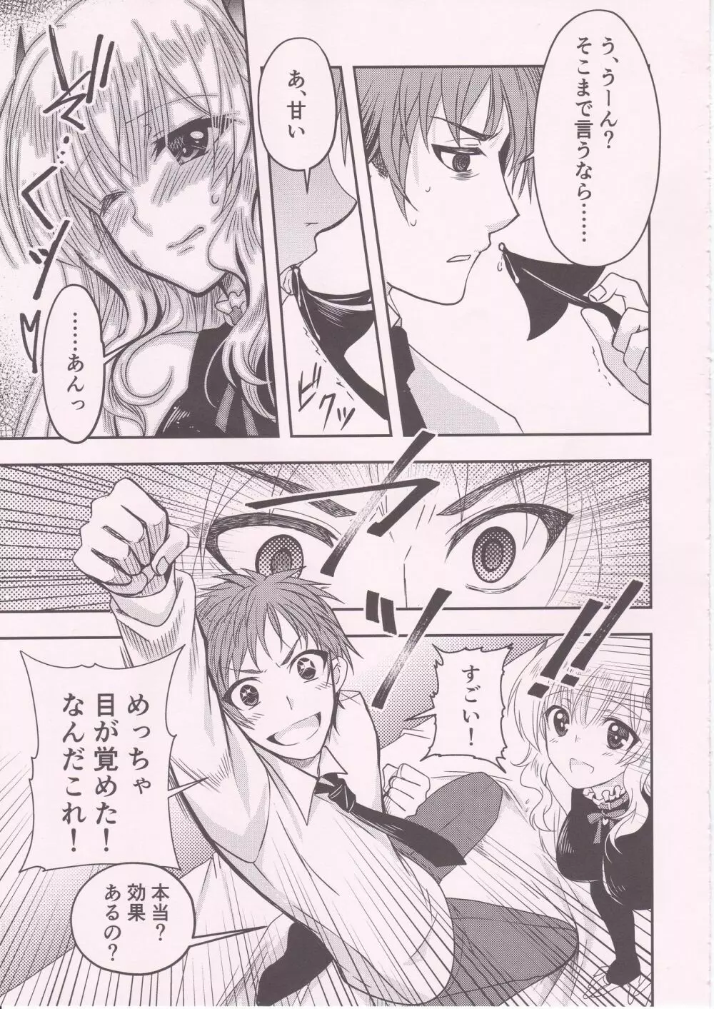 ぽんこつサキュバスさんがお疲れリーマンと録画消化 Page.6