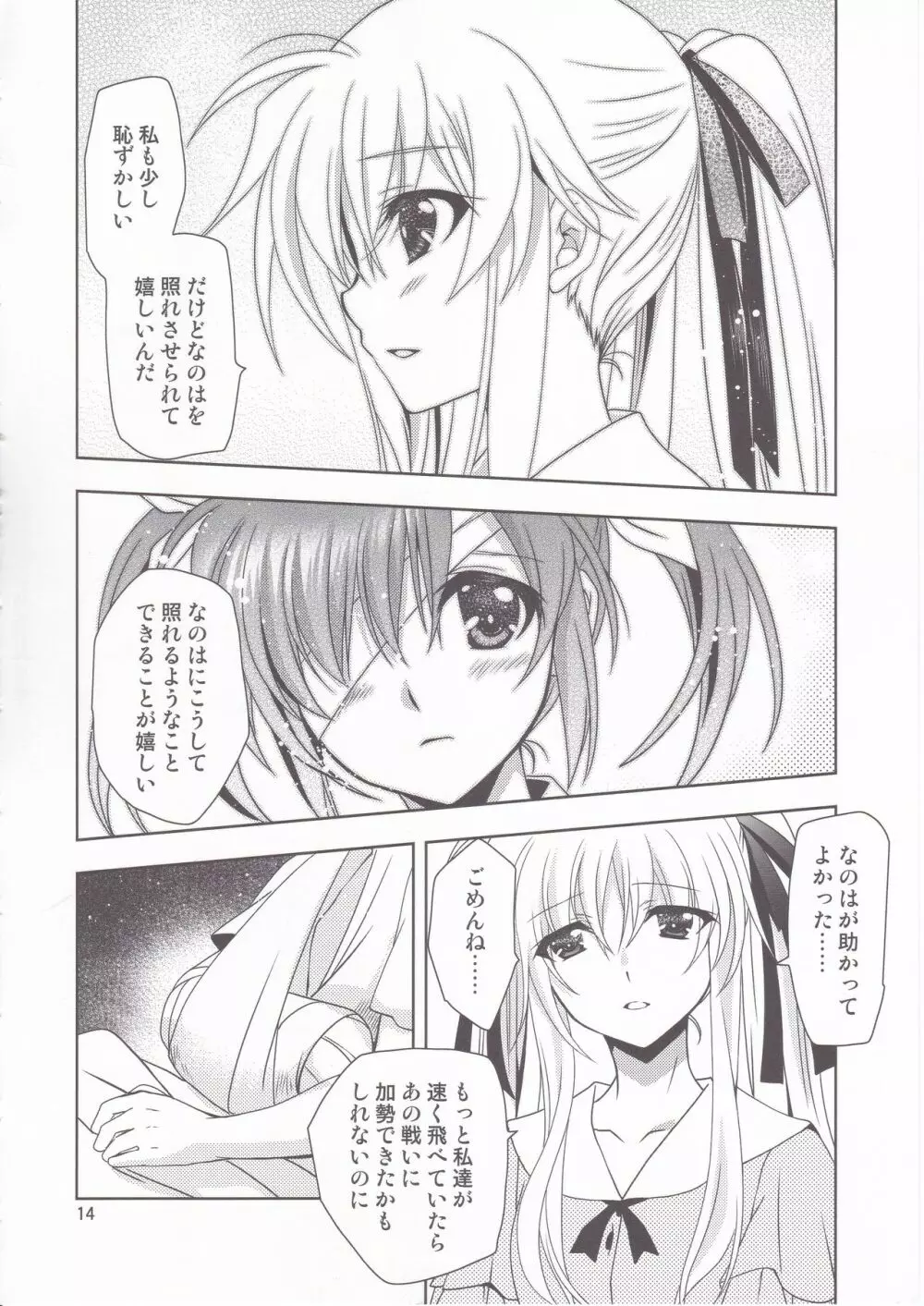 魔法少女マジカルSEED Friends Page.13