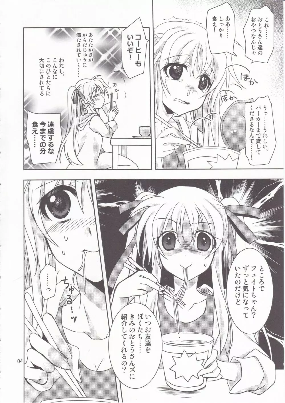 魔法少女マジカルSEED Friends Page.3