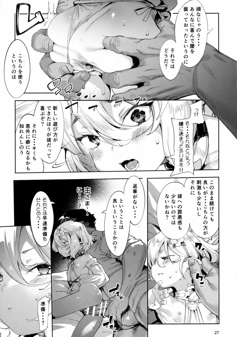 ごめんなさい主さま2 Page.26