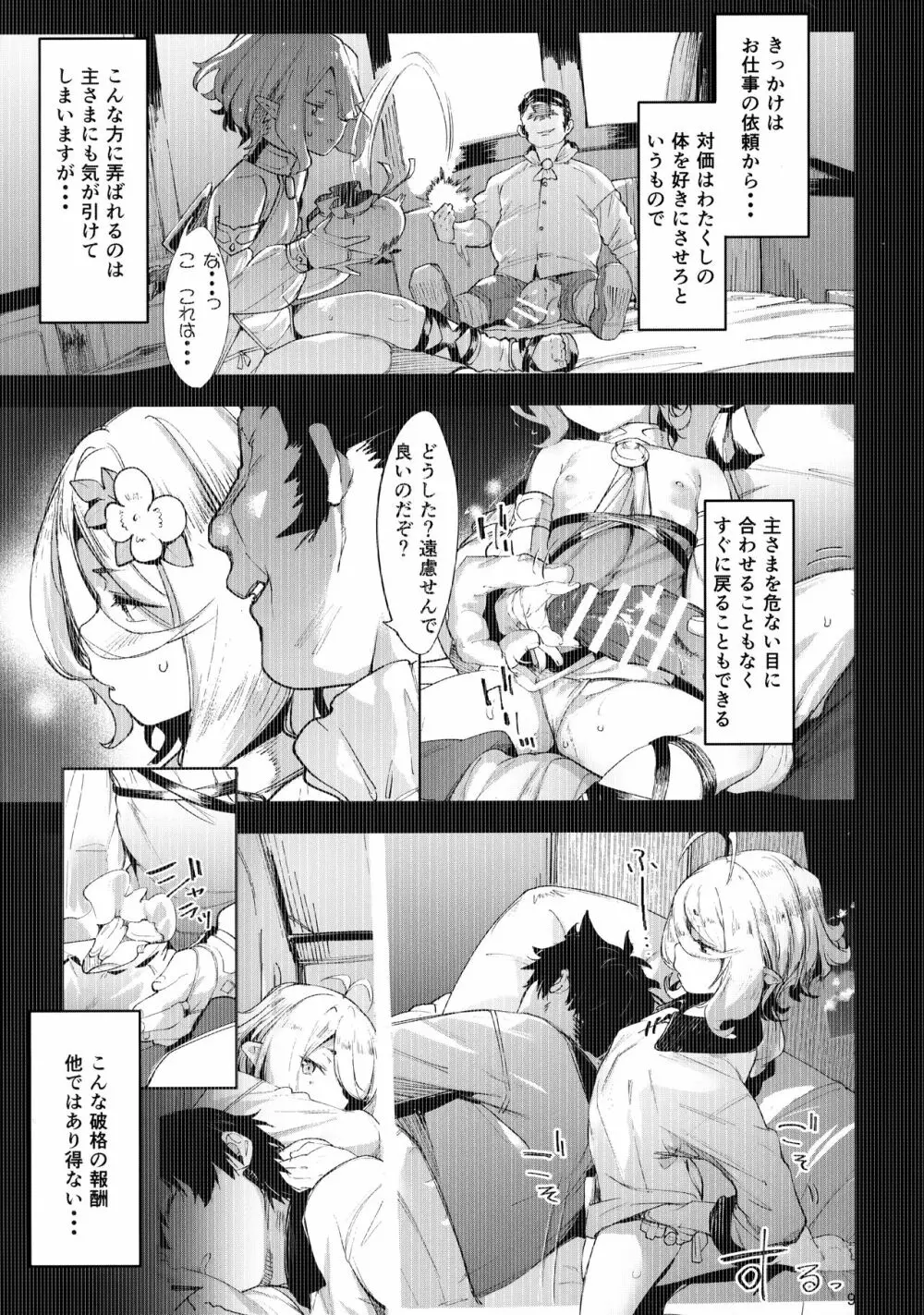 ごめんなさい主さま2 Page.8