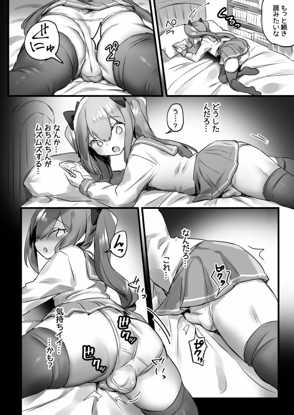 男の娘が床オナで精通する漫画 Page.2