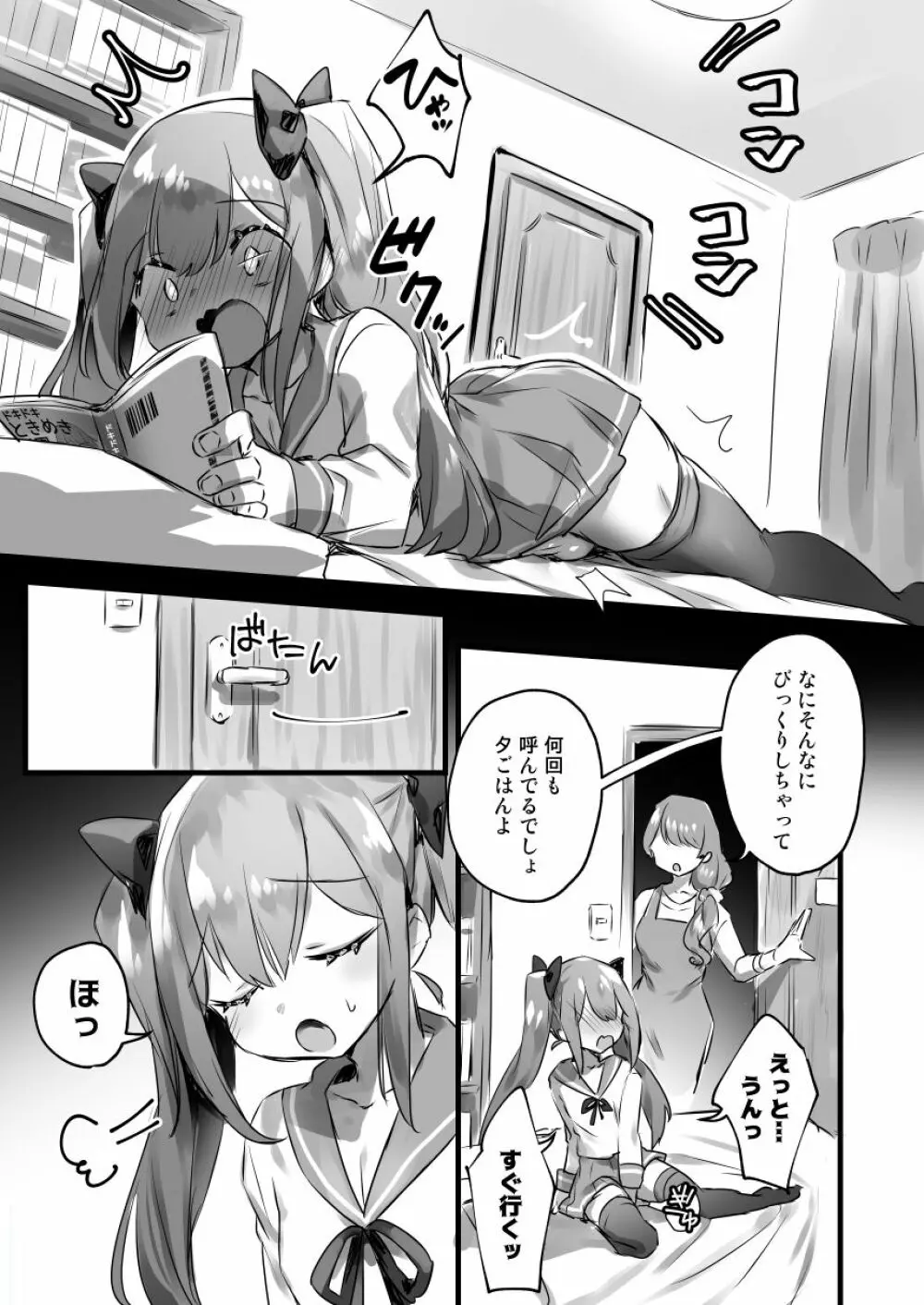 男の娘が床オナで精通する漫画 Page.3