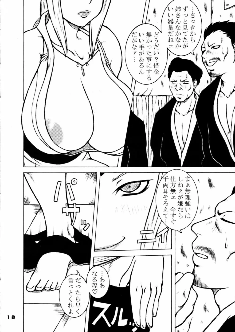 首刈道楽 Page.18