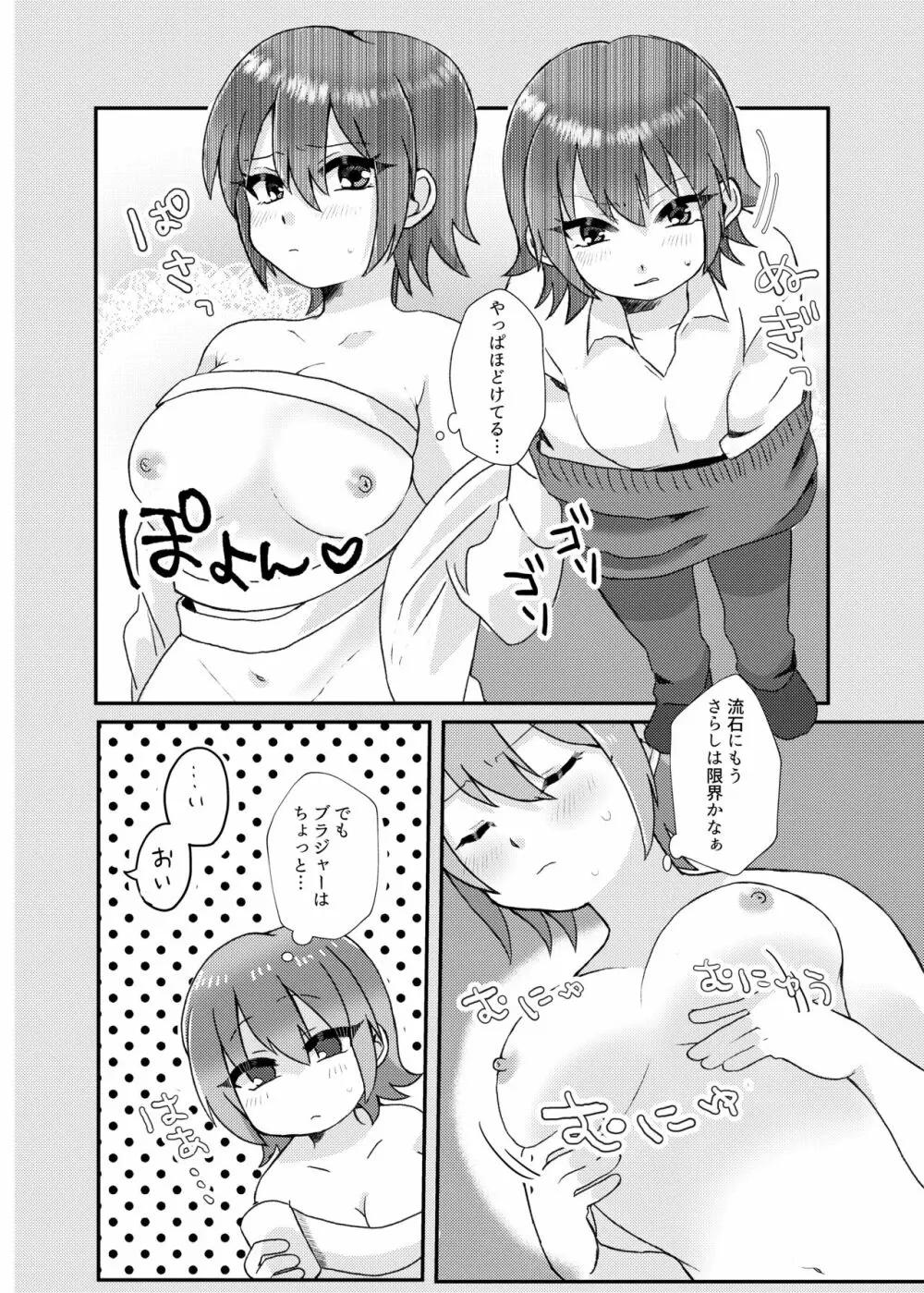 月イチ女の子 Page.12