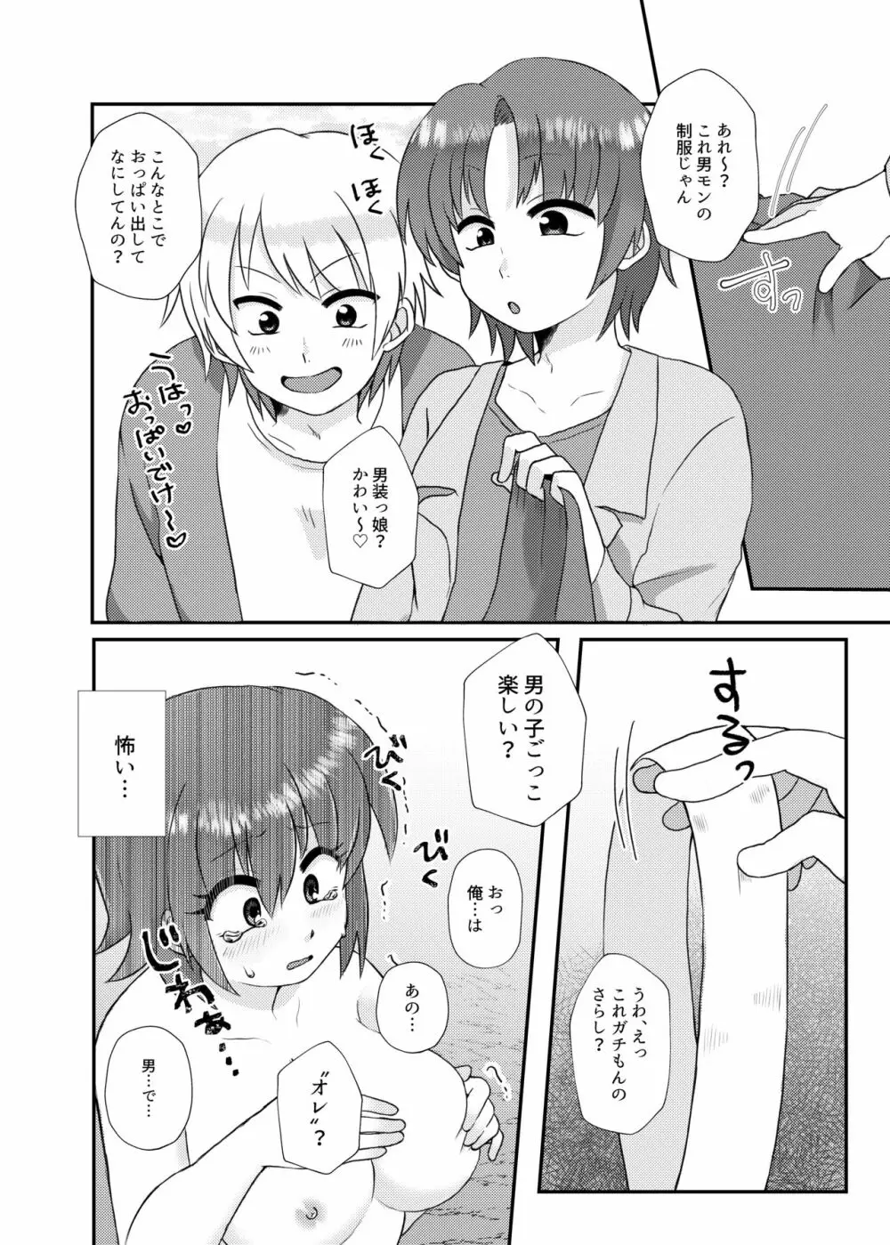 月イチ女の子 Page.14