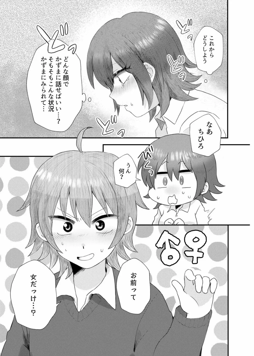 月イチ女の子 Page.21