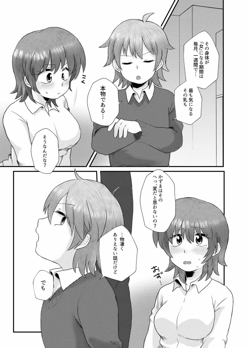 月イチ女の子 Page.23