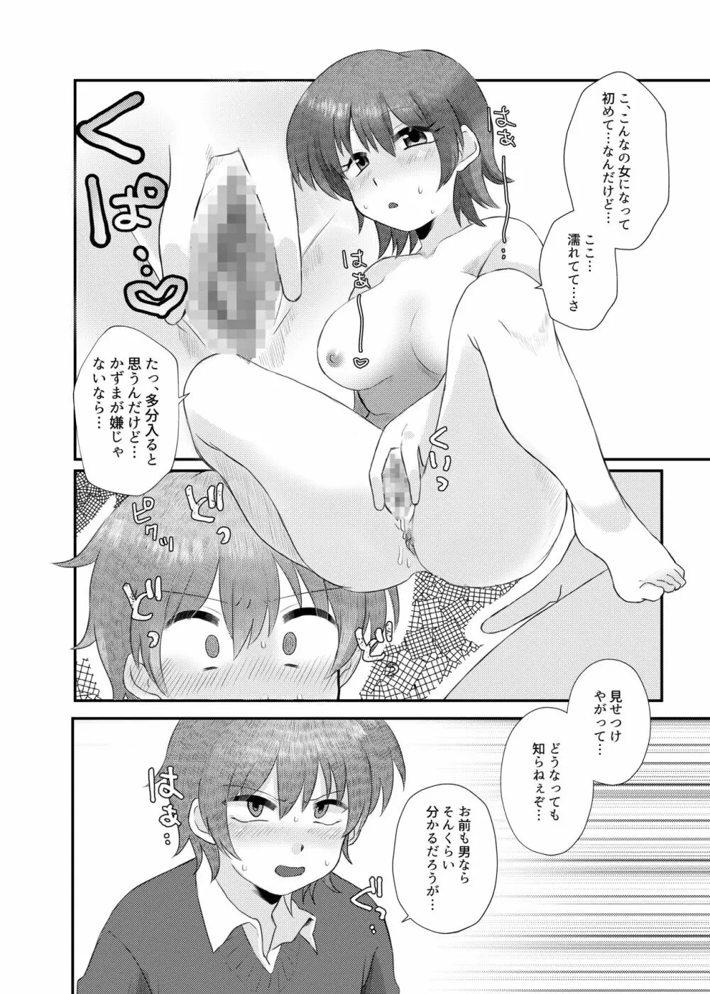 月イチ女の子 Page.36