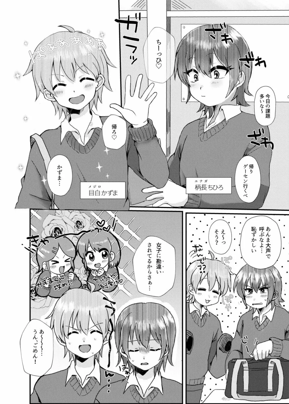 月イチ女の子 Page.6