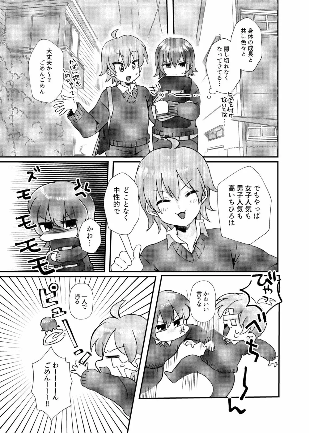 月イチ女の子 Page.9