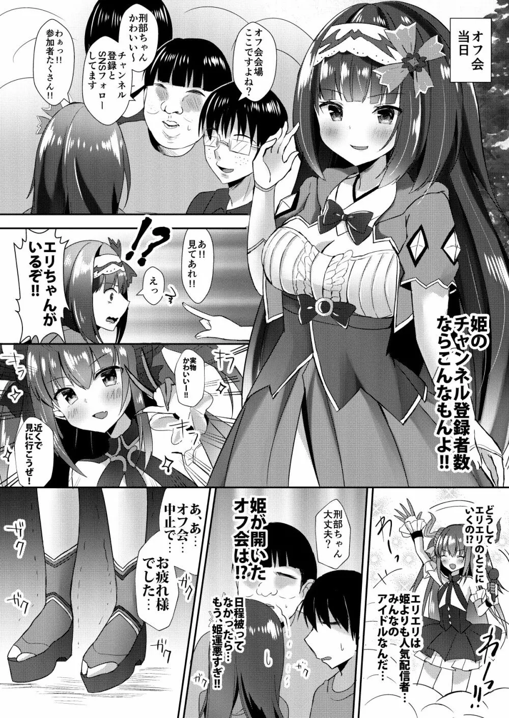 刑部姫のえっちな生配信 Page.3