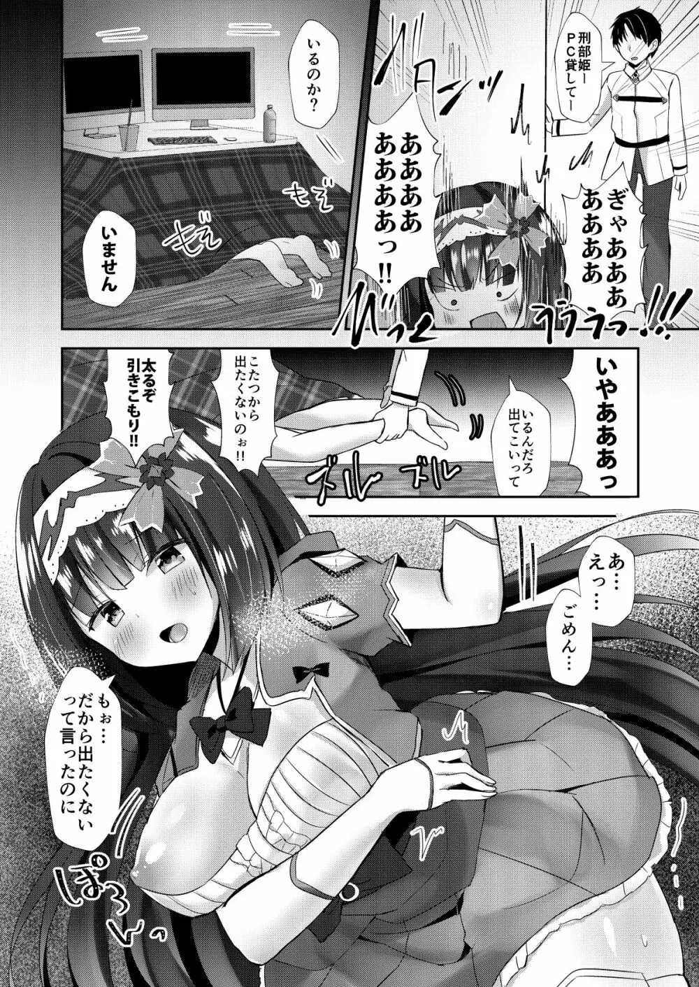 刑部姫のえっちな生配信 Page.5