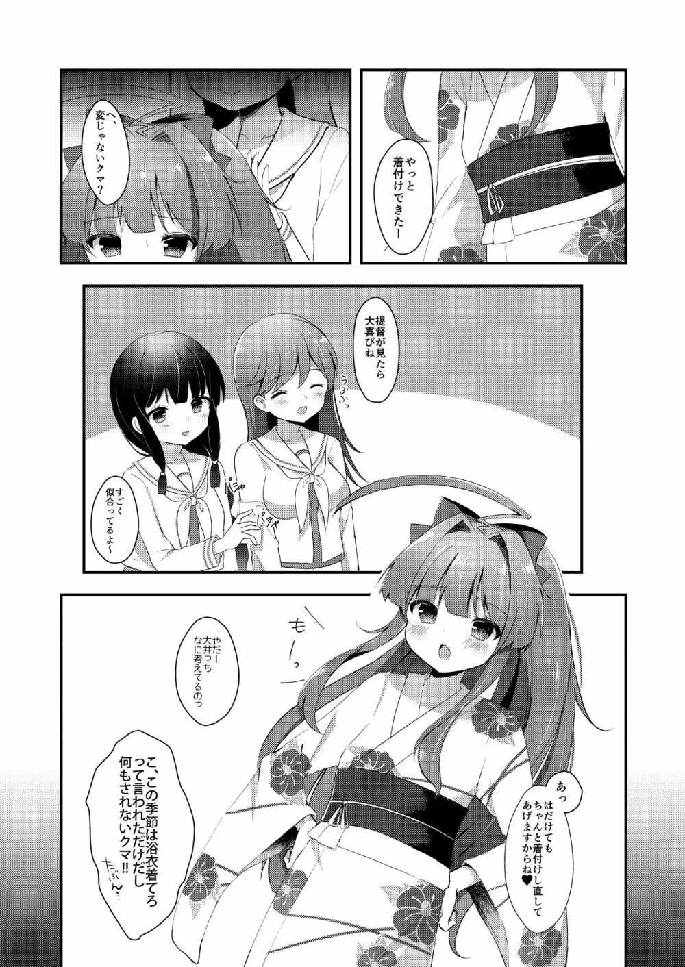 球磨ちゃんはあま~いはちみつの香り Page.2