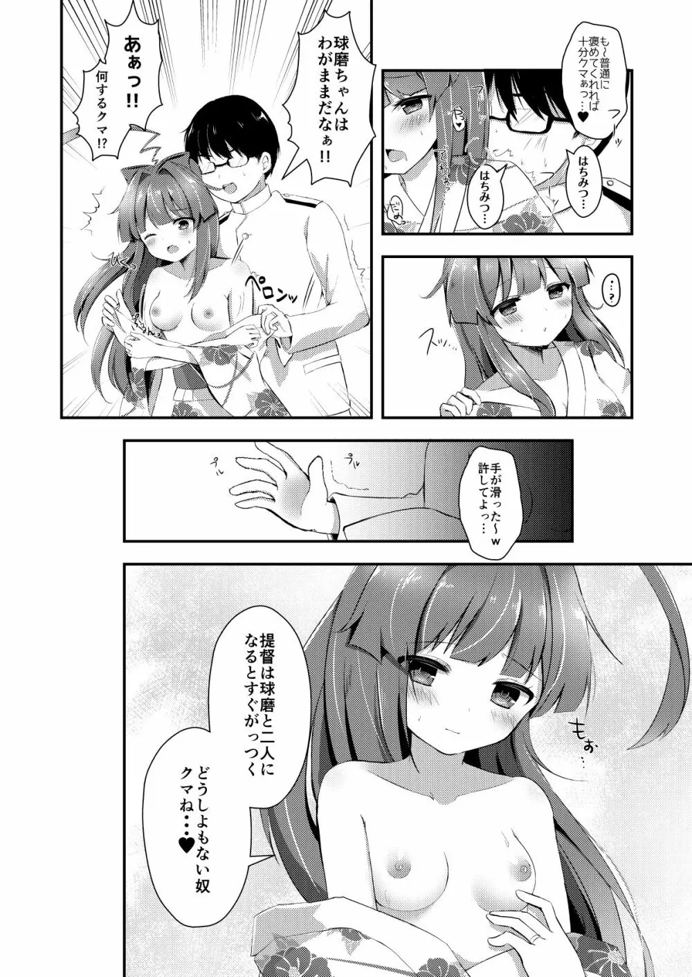 球磨ちゃんはあま~いはちみつの香り Page.5