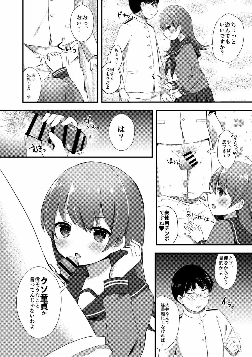 大井っちのいじわる筆おろし Page.6