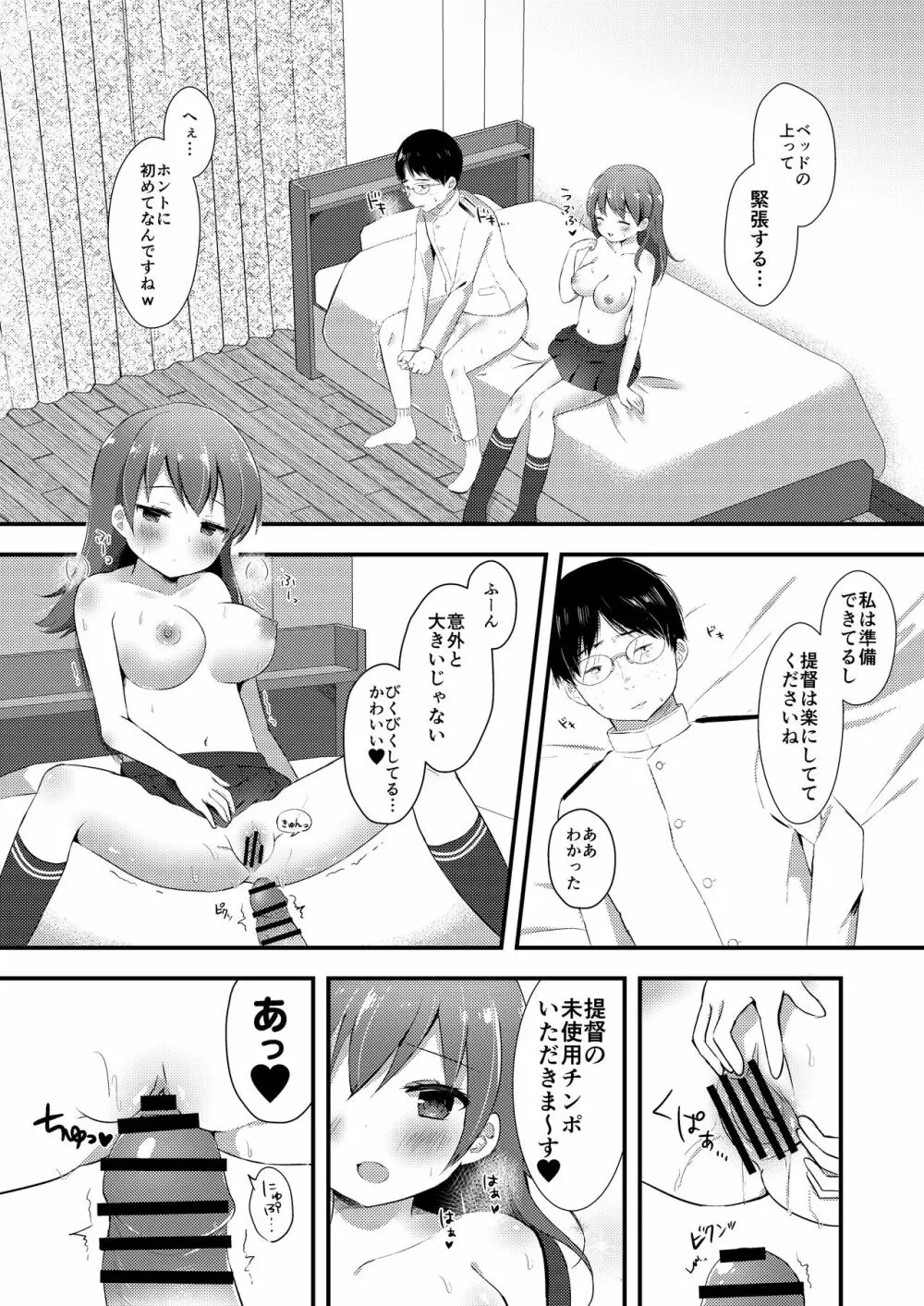 大井っちのいじわる筆おろし Page.9