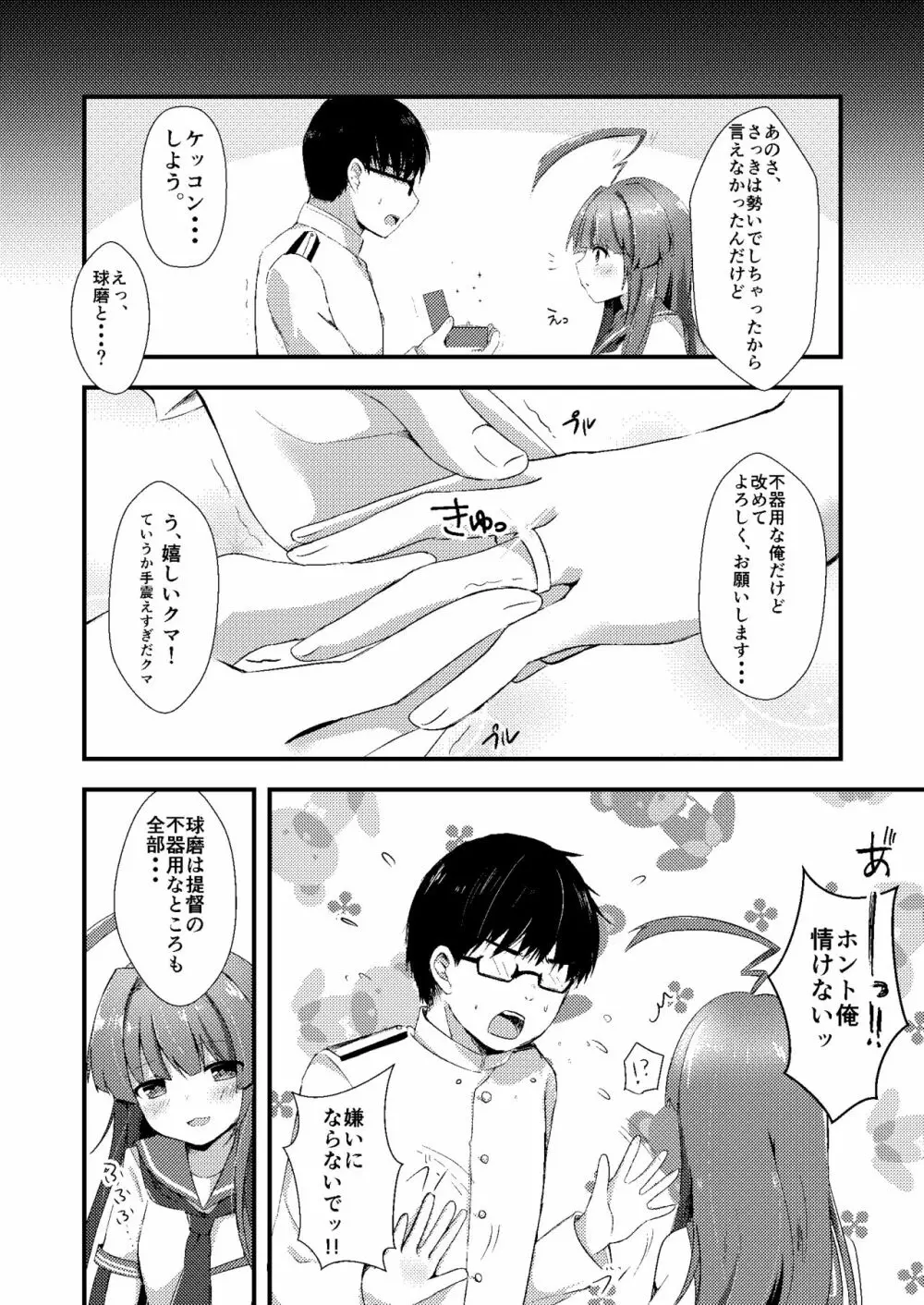 意外にあざとい球磨ちゃん Page.15