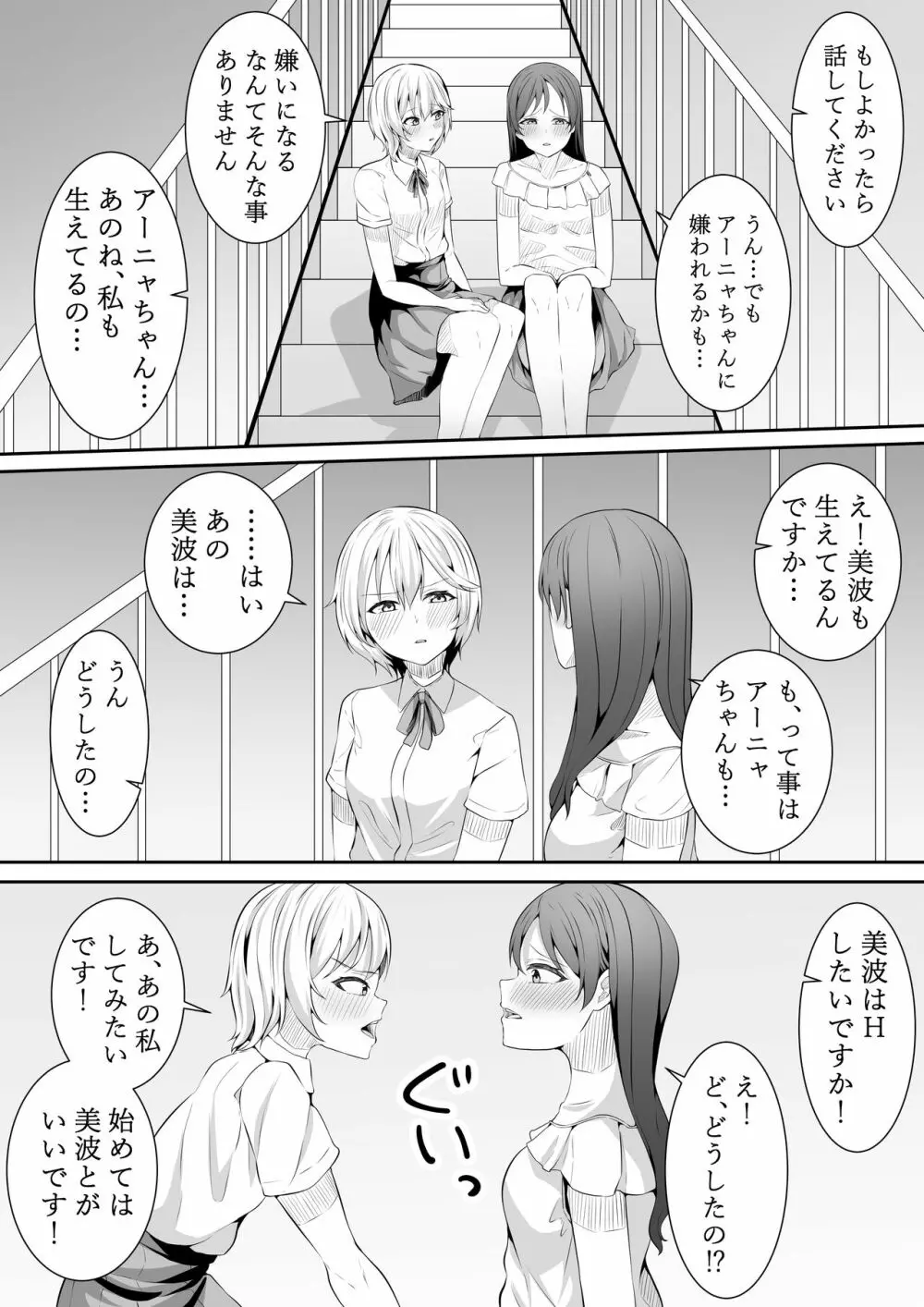 こんなところで… Page.12