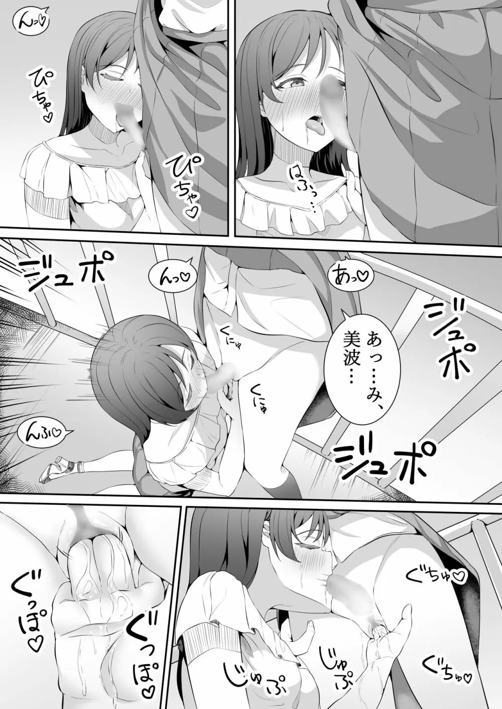 こんなところで… Page.15