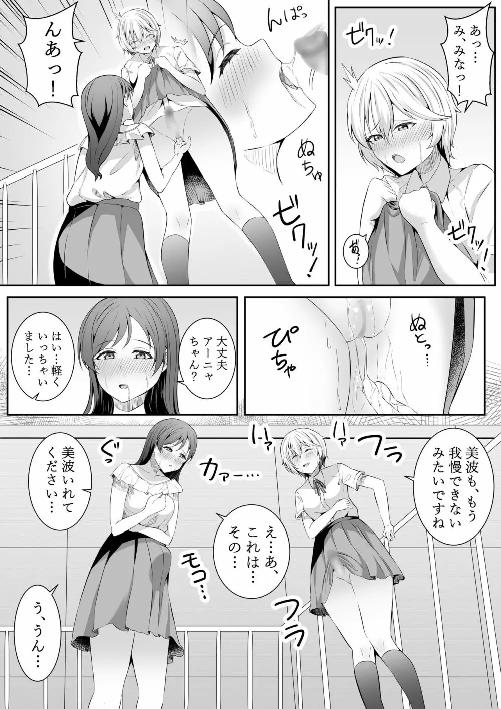 こんなところで… Page.16