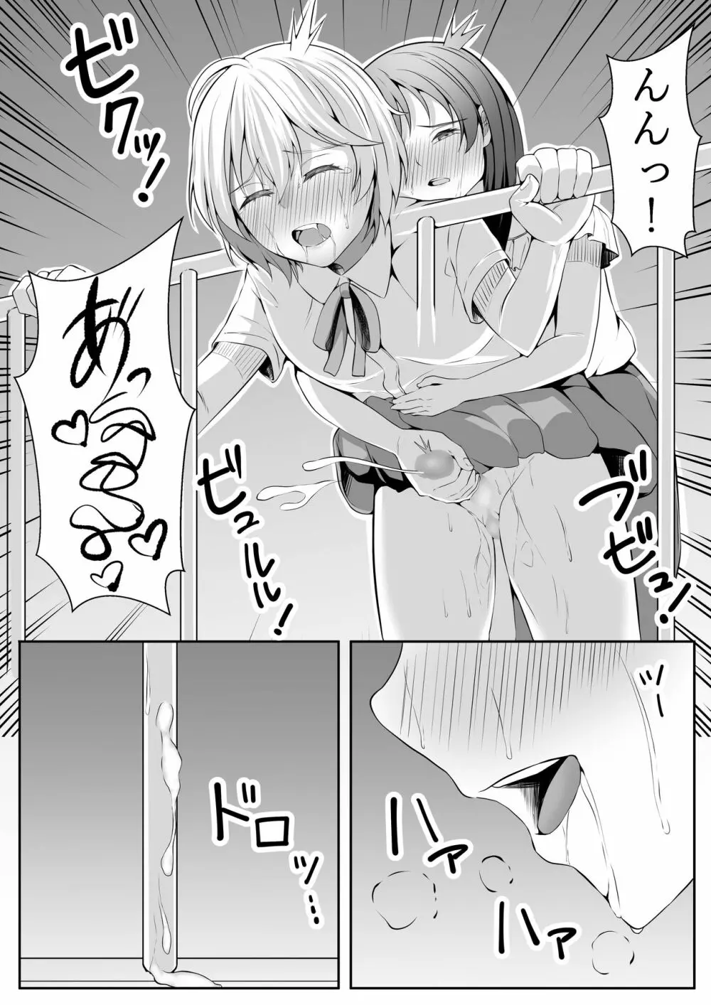 こんなところで… Page.20