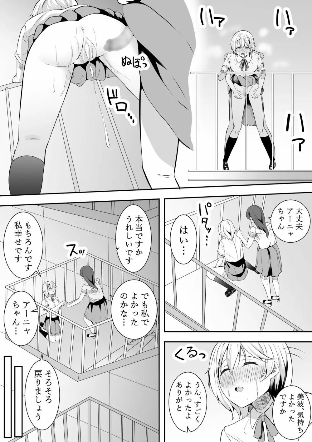 こんなところで… Page.21