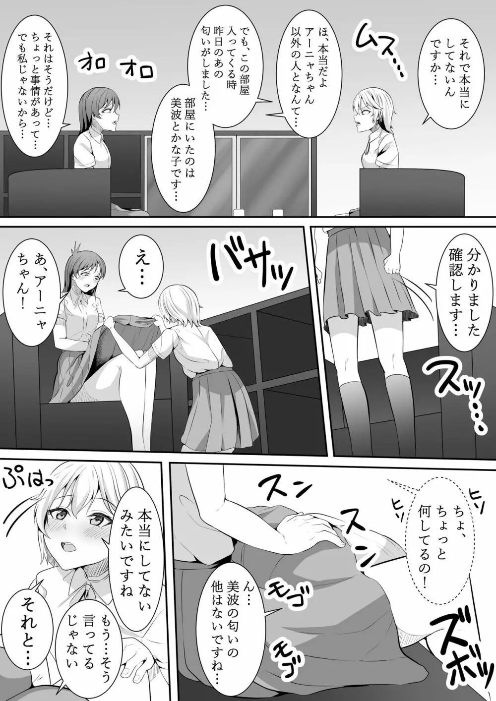 こんなところで… Page.23