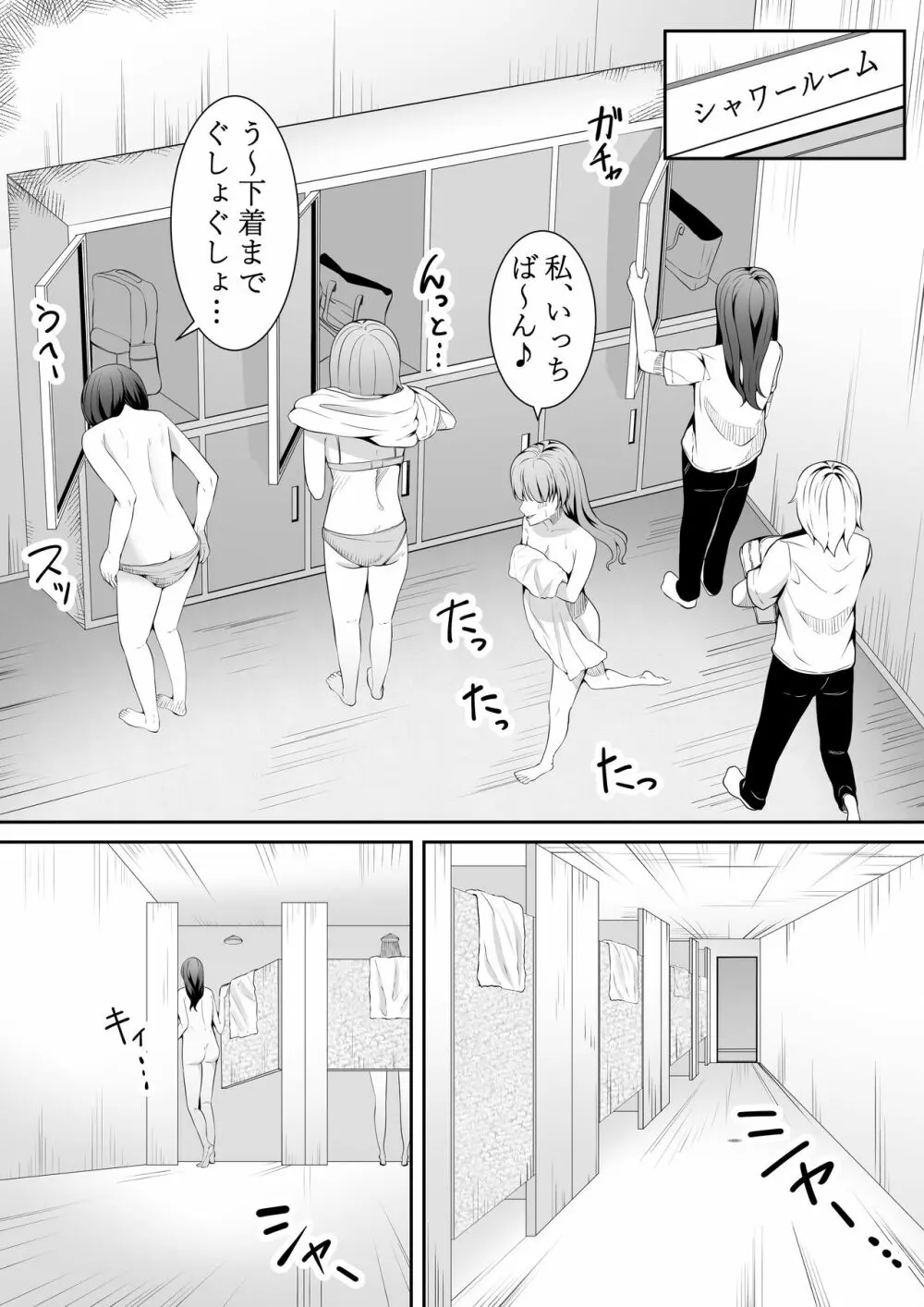 こんなところで… Page.29