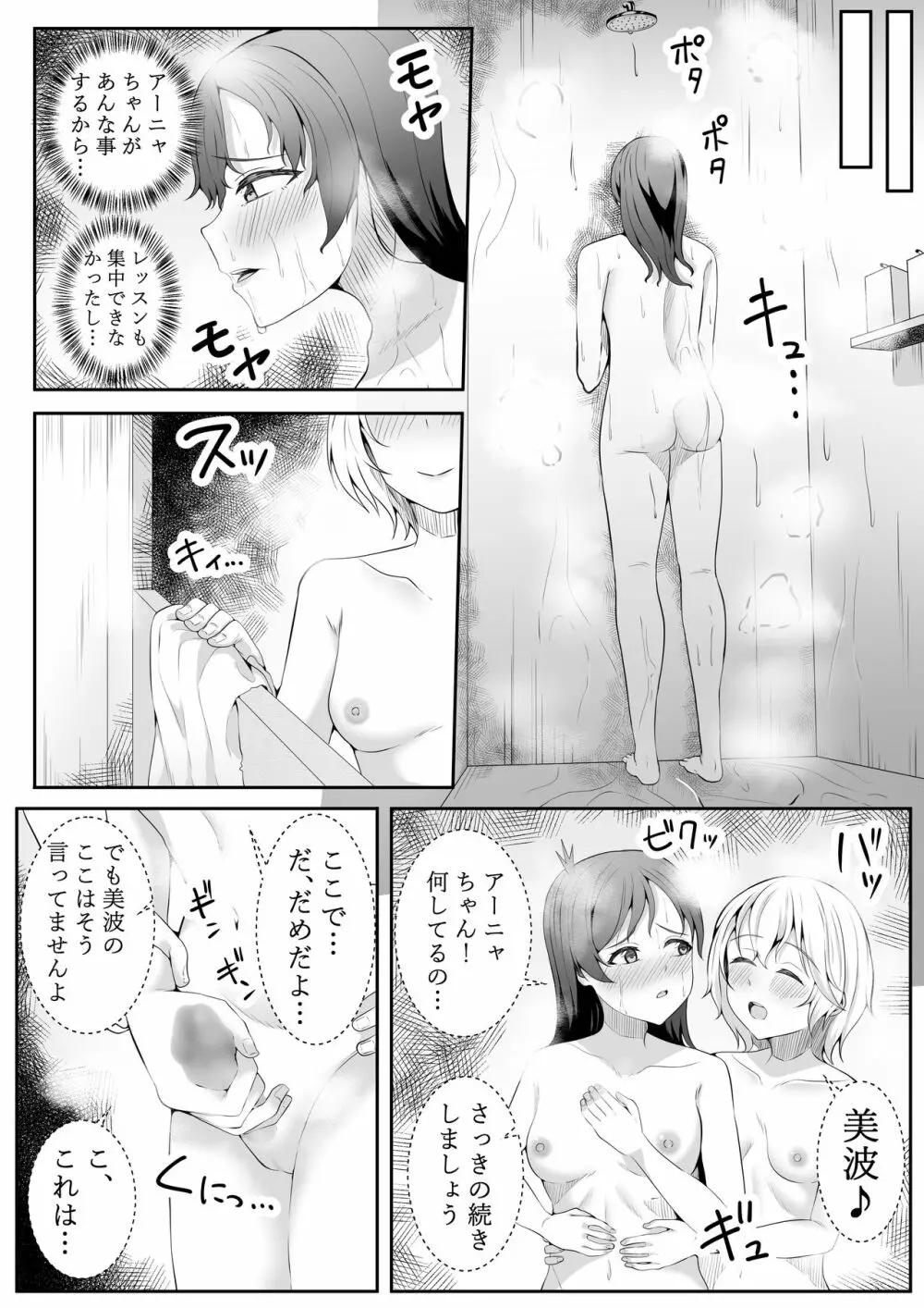 こんなところで… Page.30