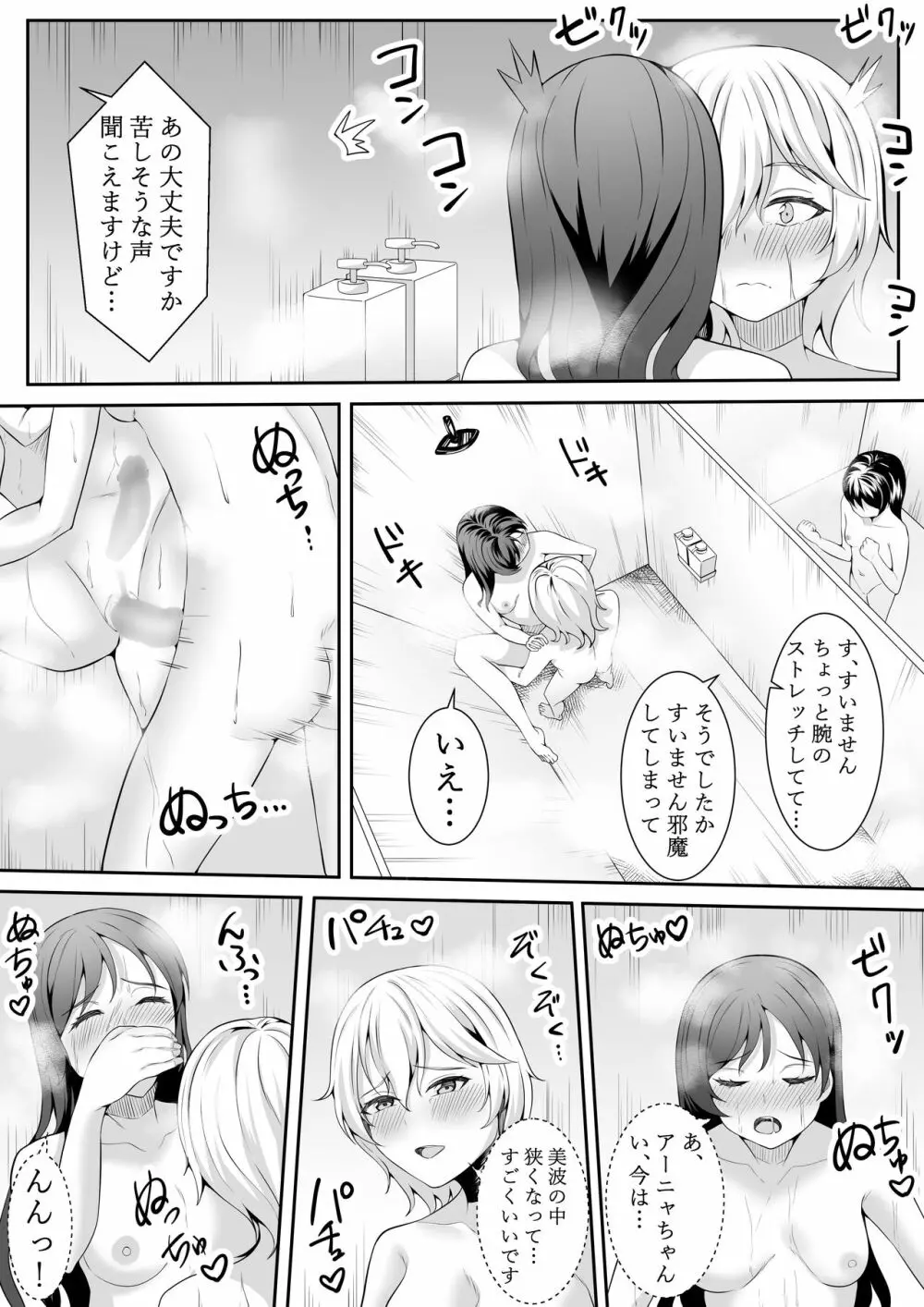 こんなところで… Page.35