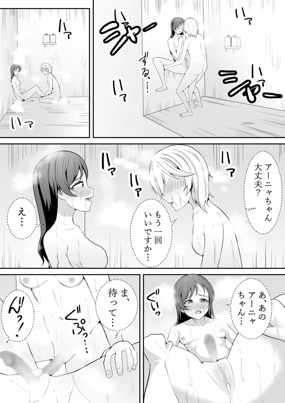 こんなところで… Page.37