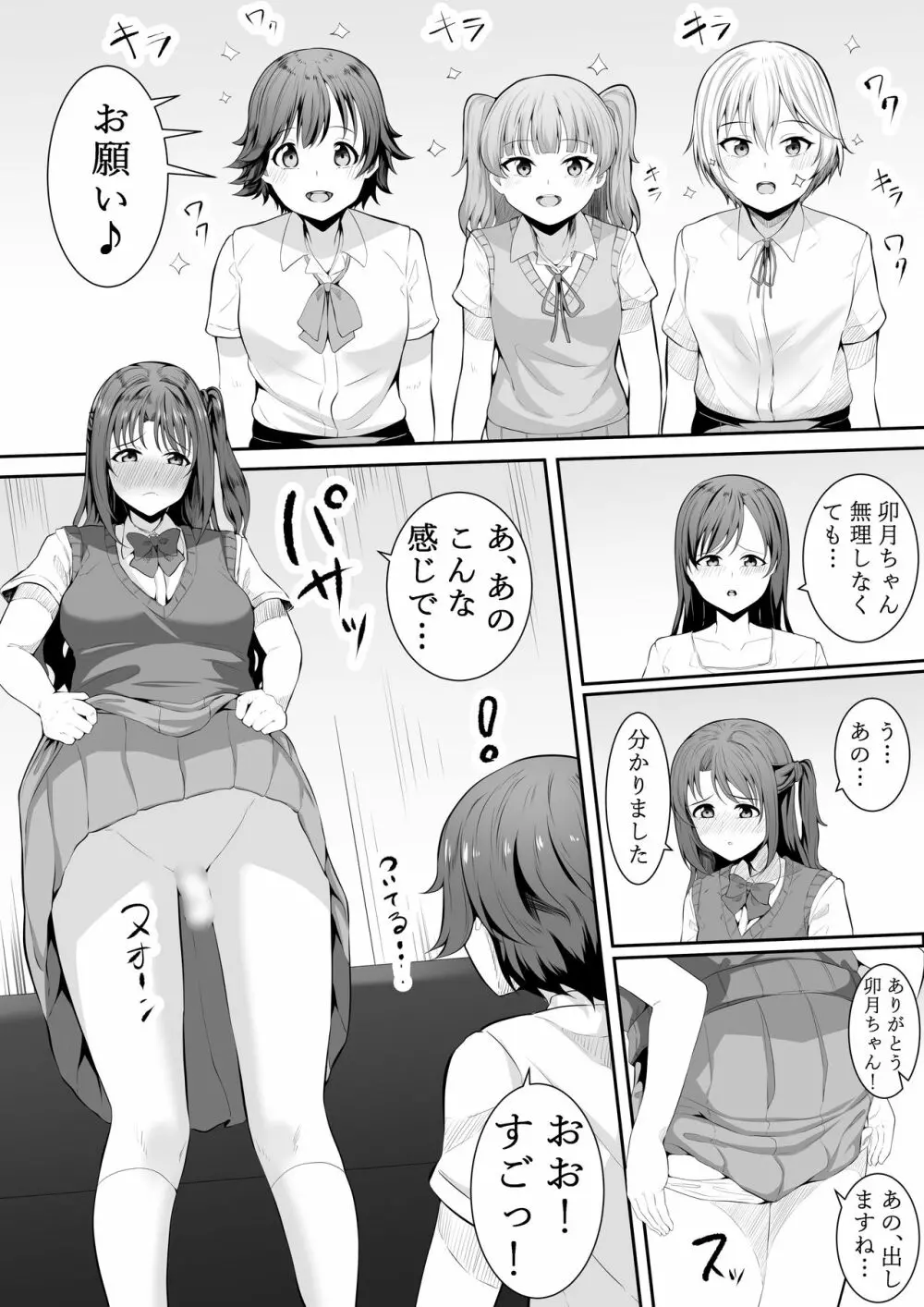 こんなところで… Page.6