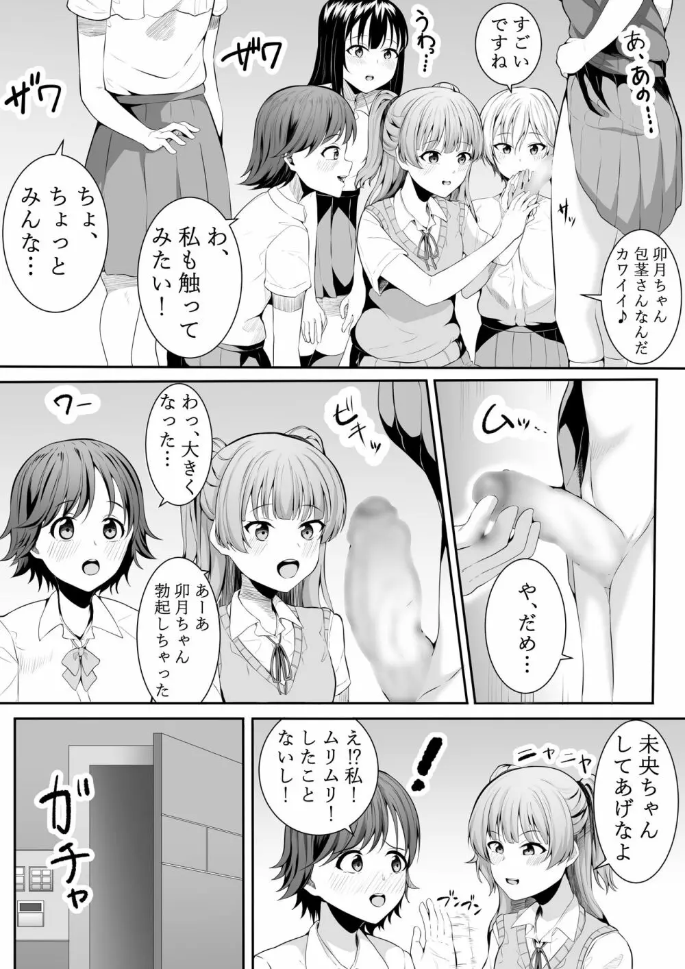 こんなところで… Page.7