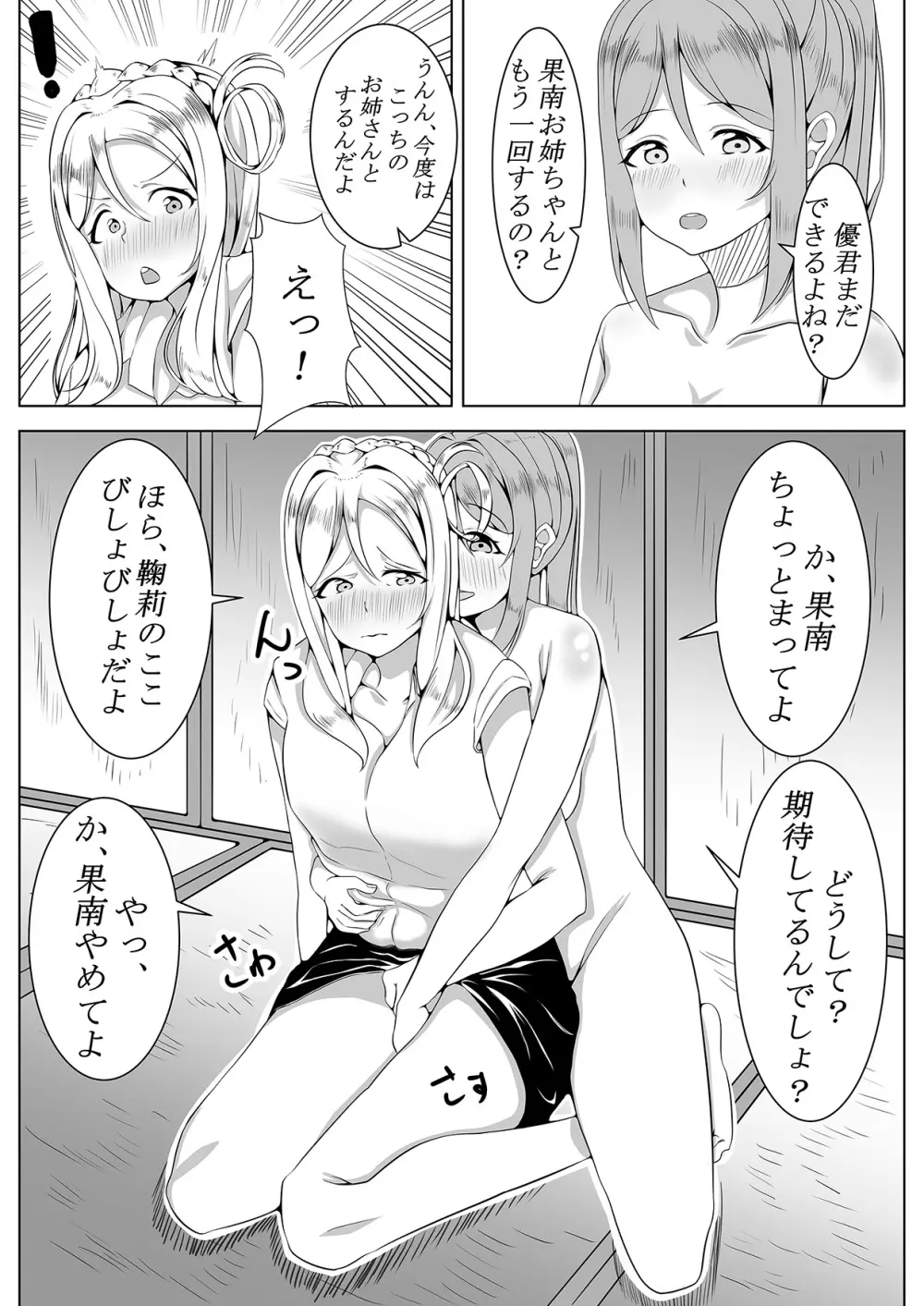 小さい子、お預かりします。 Page.17