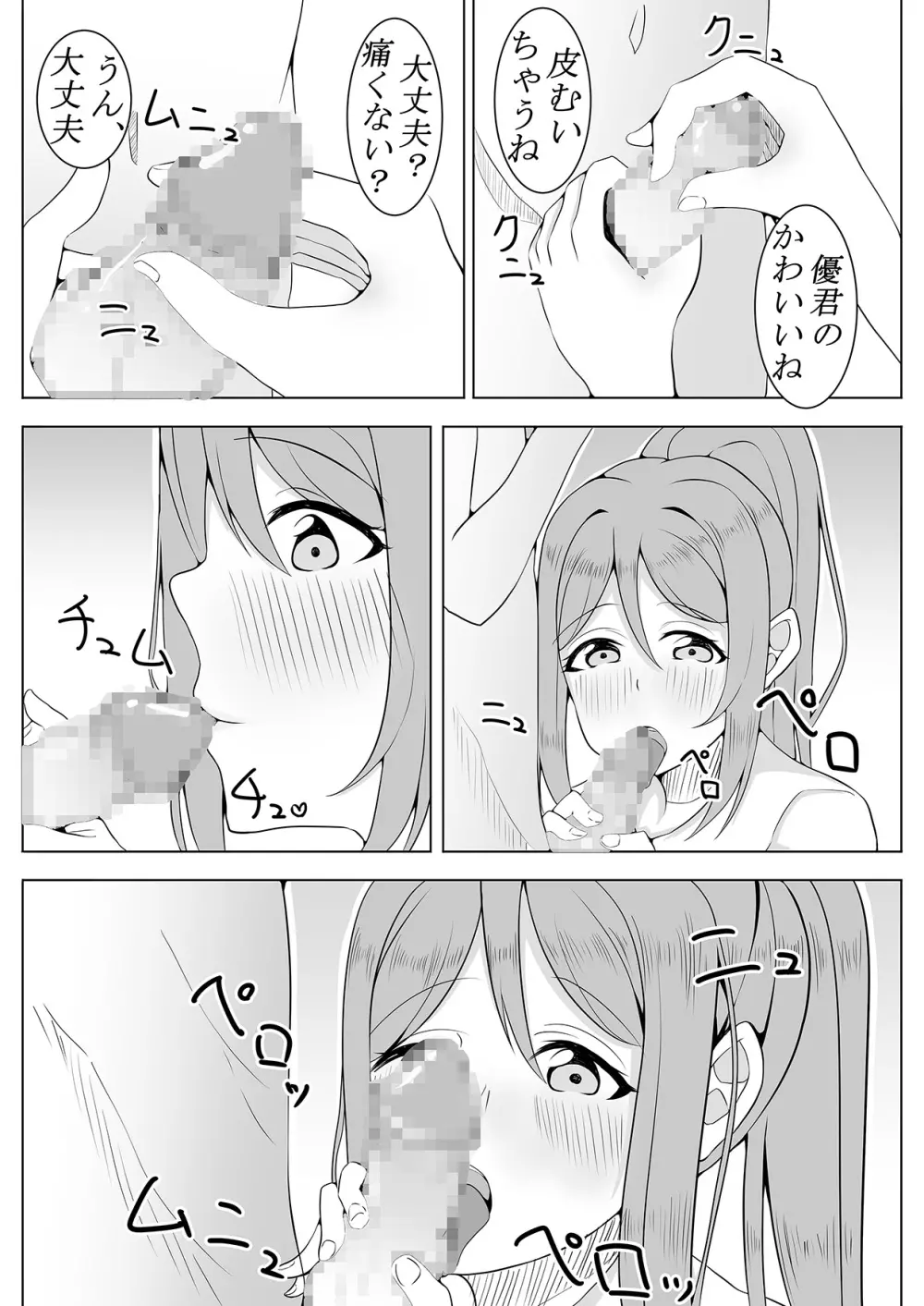 小さい子、お預かりします。 Page.8