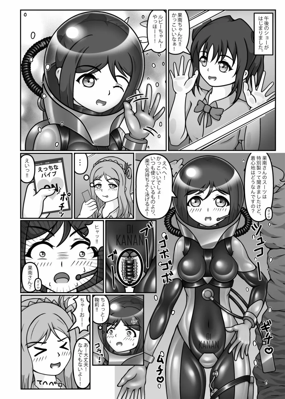 ブッブー!!なAquarium Page.11