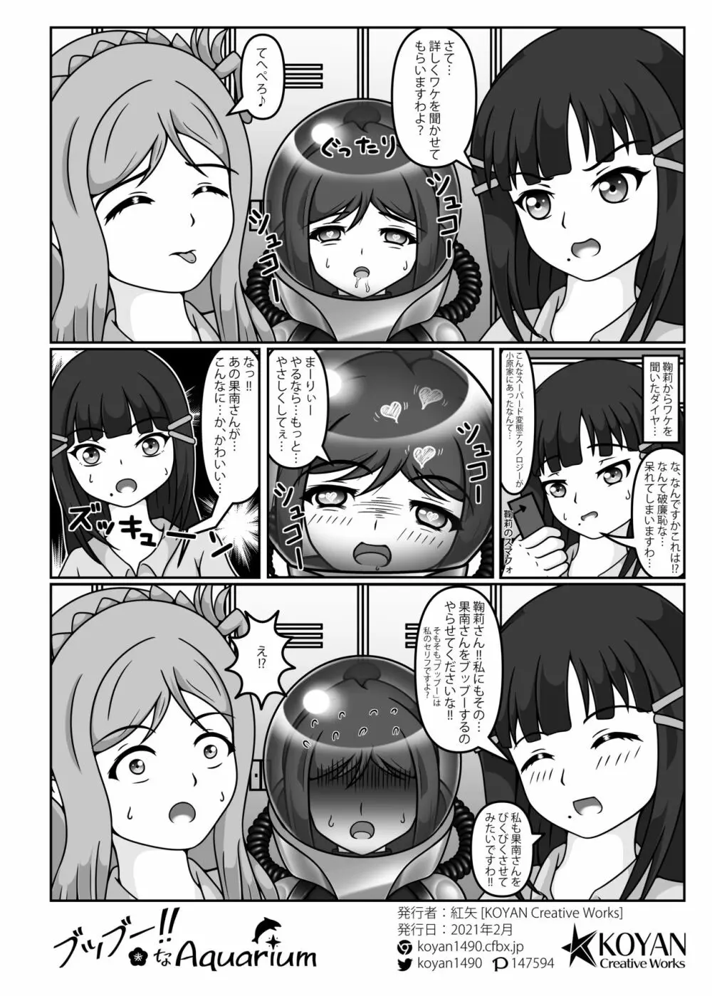 ブッブー!!なAquarium Page.17