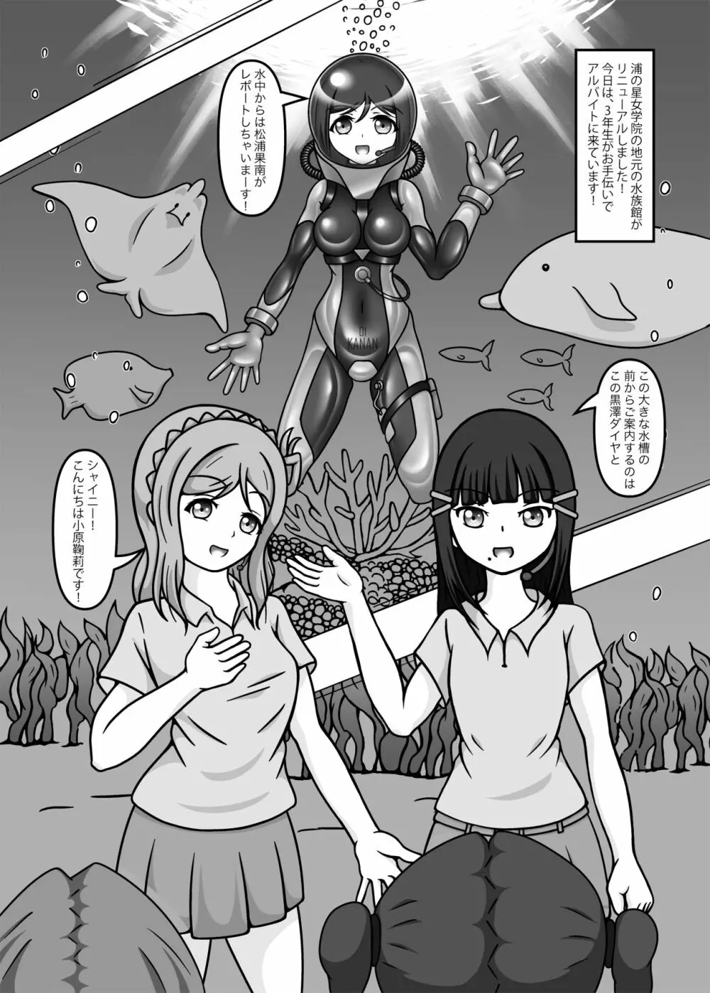 ブッブー!!なAquarium Page.2