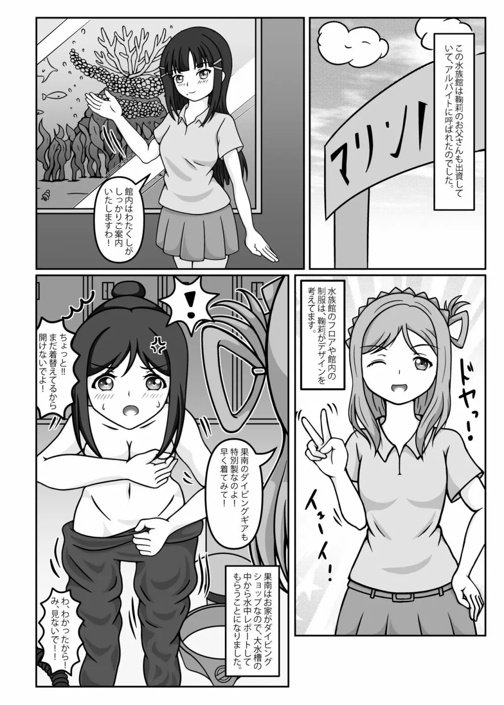 ブッブー!!なAquarium Page.3