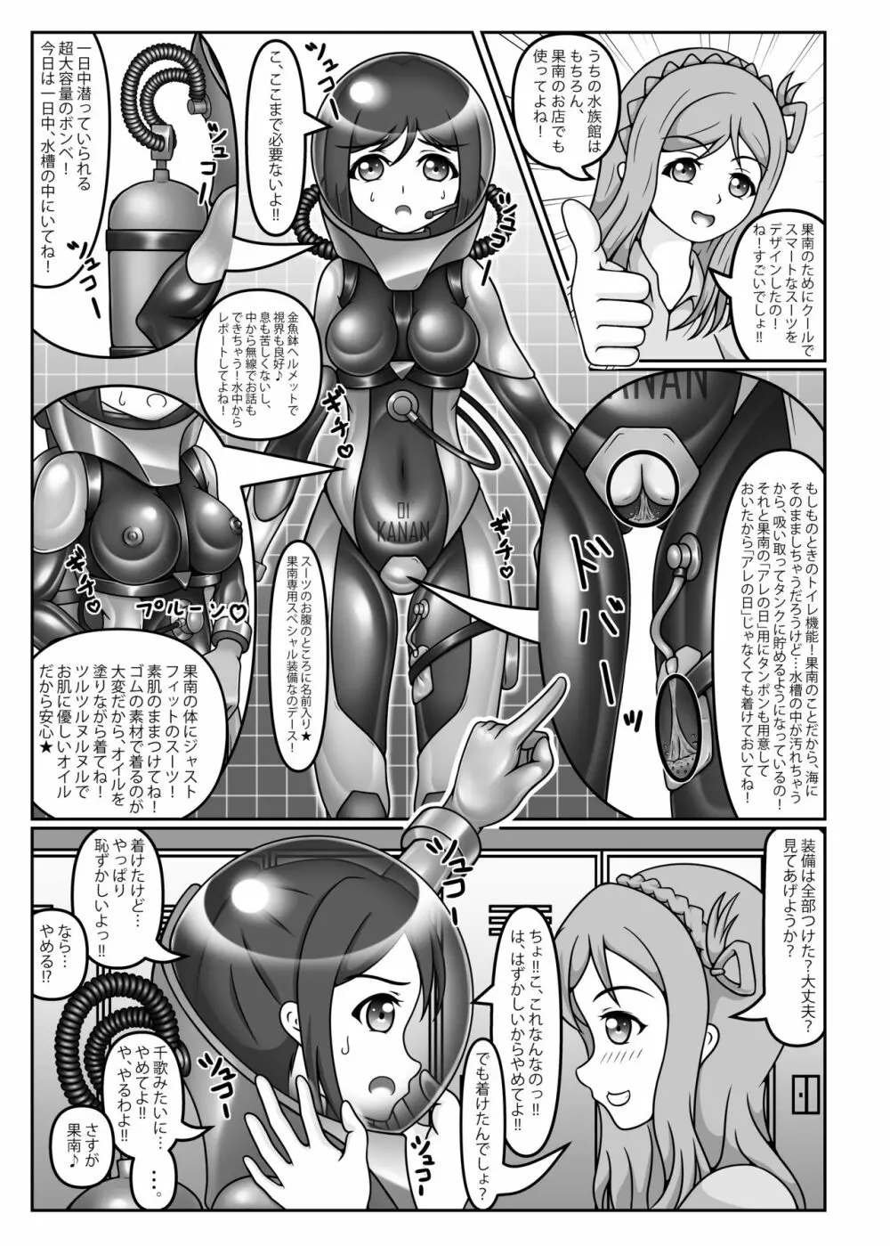 ブッブー!!なAquarium Page.4