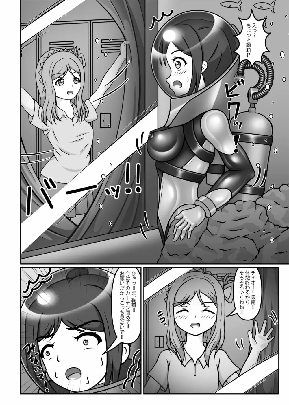 ブッブー!!なAquarium Page.7
