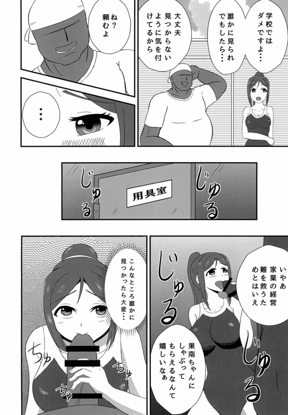 やらせて果南ちゃん! Page.4