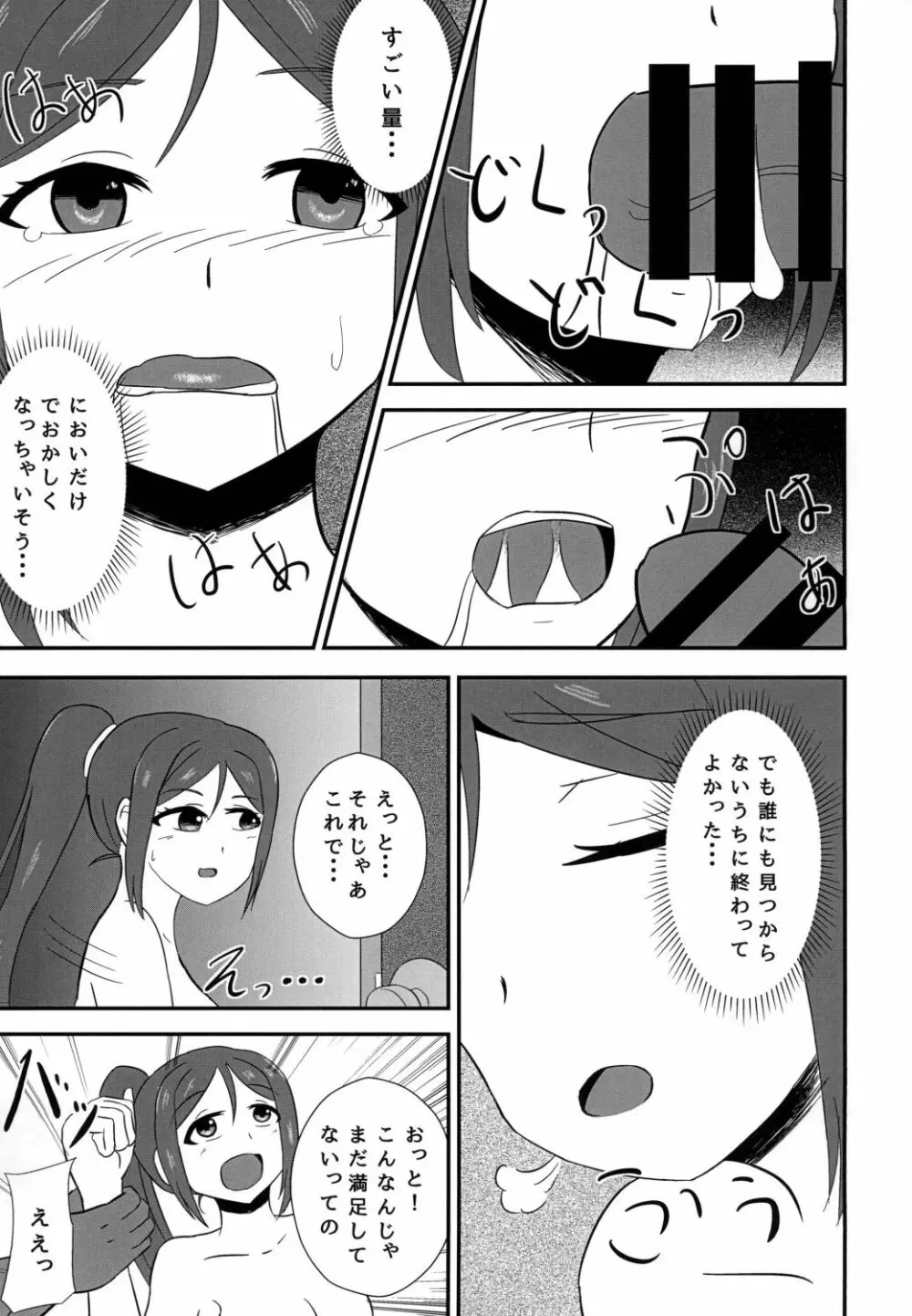 やらせて果南ちゃん! Page.7