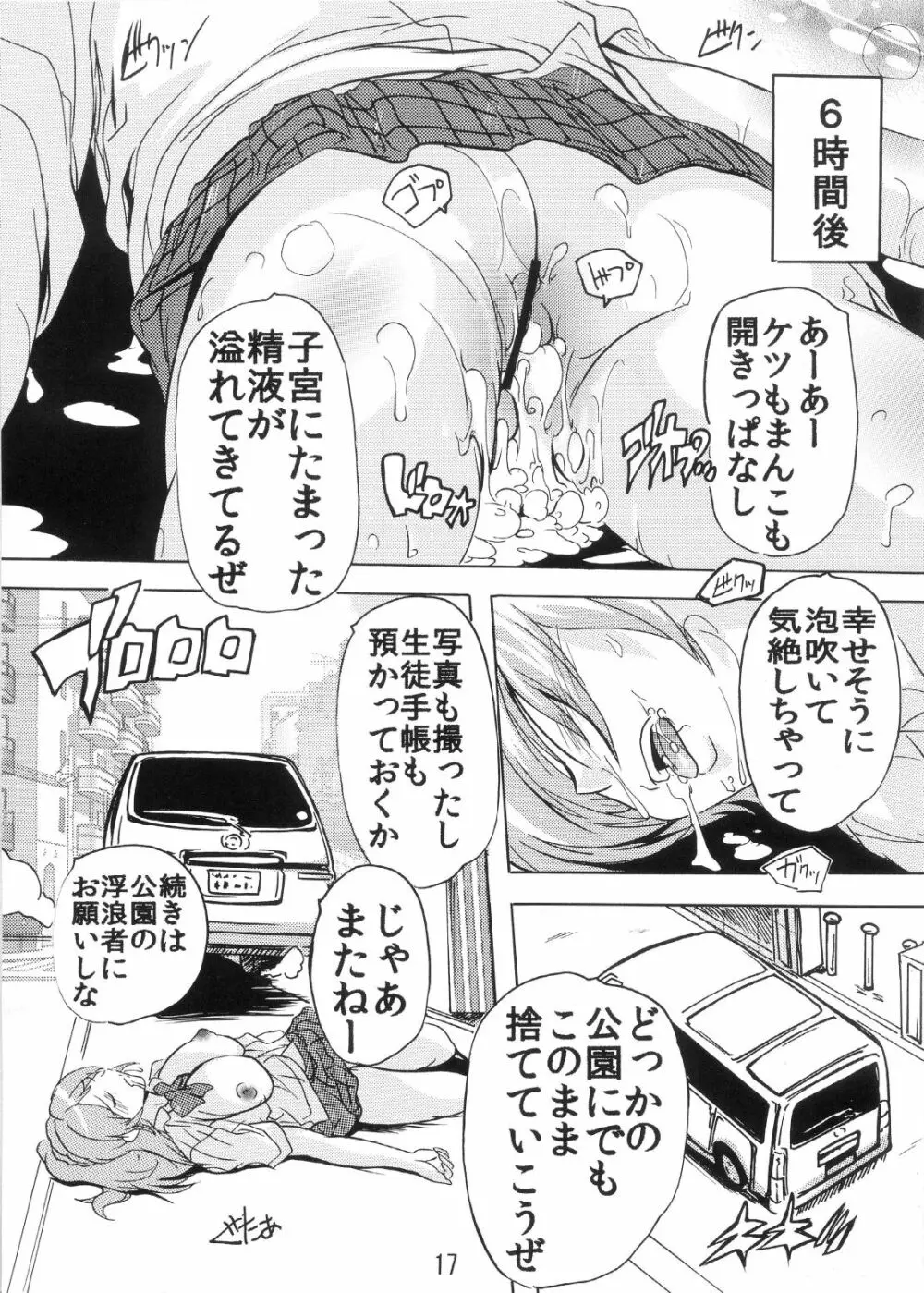 ガチドライブ Page.17