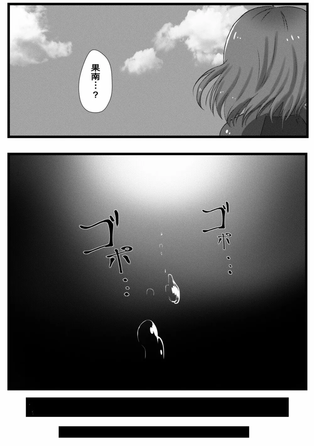 魔虫の禍 Page.8